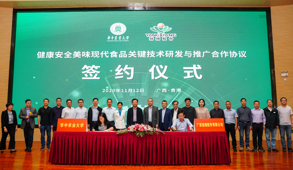 扬翔与华中农业大学签署“健康安全美味现代食品关键技术研发与推广合作协议”